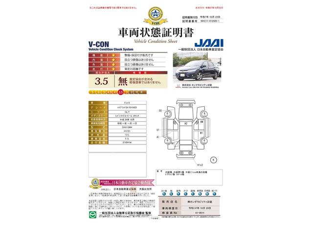 車両状態評価書