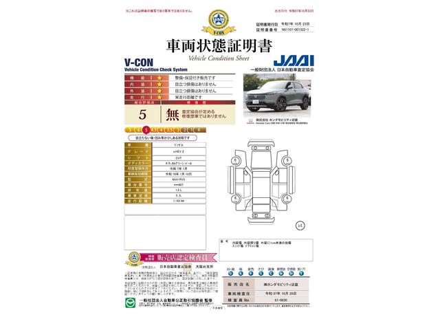 車両状態評価書