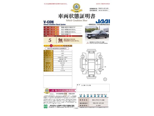 車両状態評価書