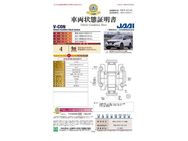 車両状態評価書