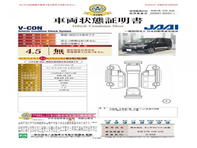 ステップワゴンスパーダ スパーダ・クールスピリットホンダセンシング 純正メモリーナビ ホンダセンシング LEDヘッドライト ETC ドライブレコーダー U-SelectPlemium2年間走行無制限保証(6枚目)