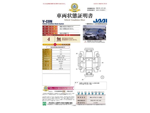車両状態評価書
