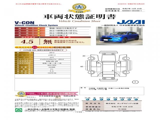 ZR-V e:HEVZ 純正メモリーナビ ホンダセンシング LEDヘッドライト ETC ドライブレコーダー U-SelectPlemium2年間走行無制限保証(25枚目)