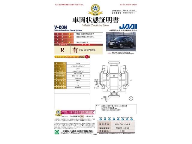 車両状態評価書