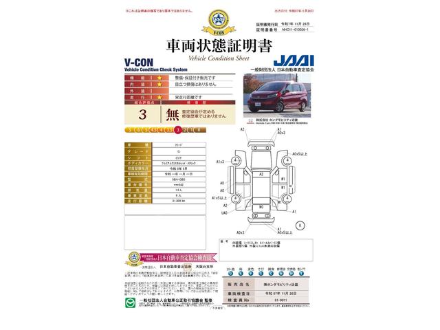 車両状態評価書