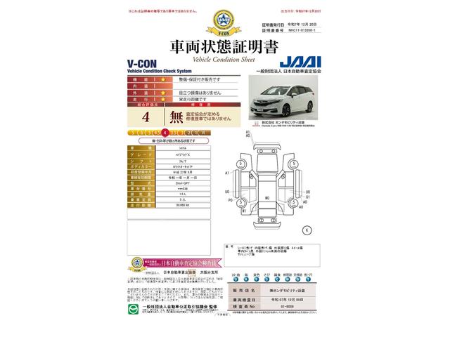 車両状態評価書