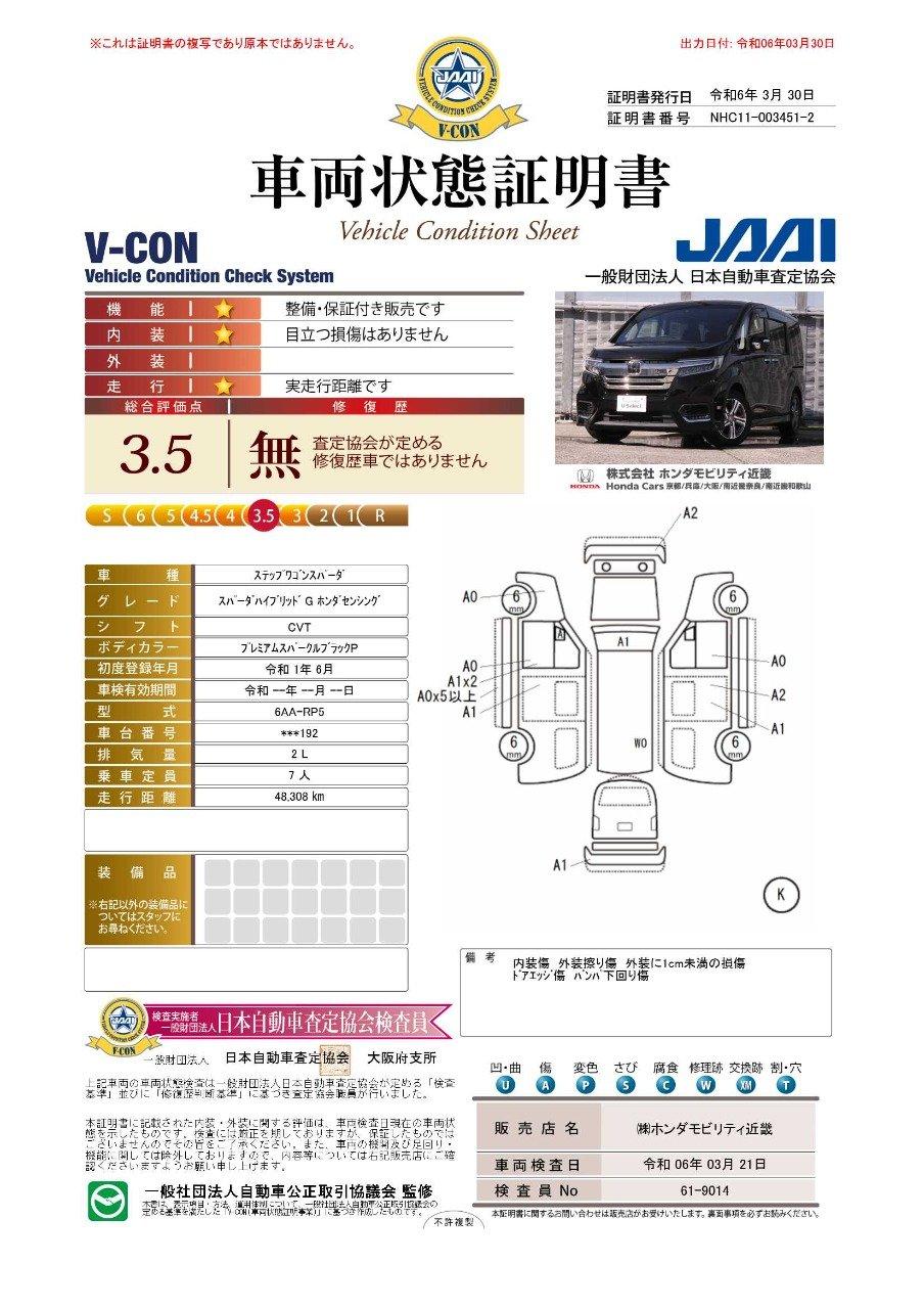 車両状態評価書