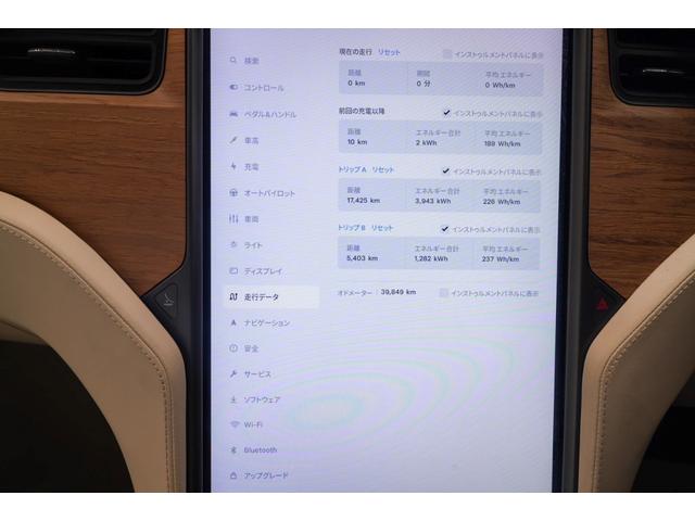 モデルＳ ロングレンジ　フルセルフドライビングオートパイロット（14枚目）