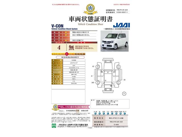 車両状態評価書