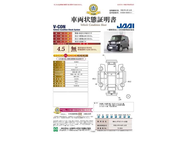 車両状態評価書