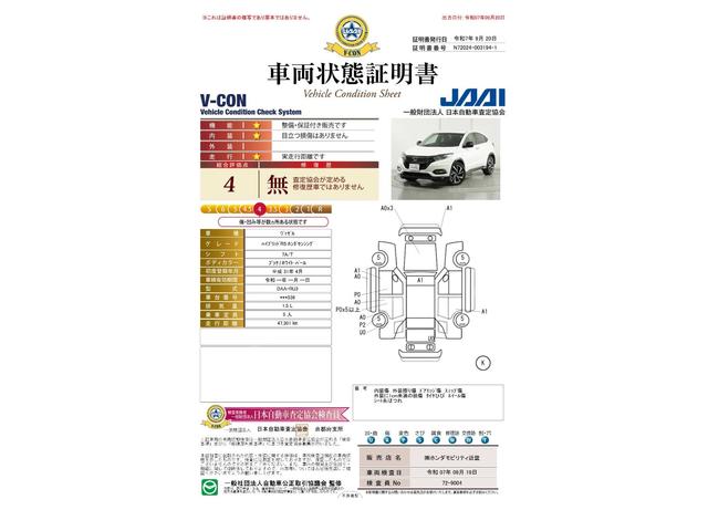車両状態評価書