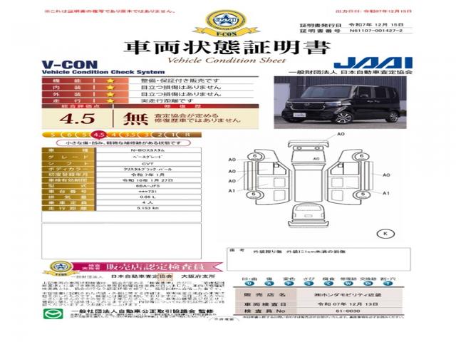 Ｎ－ＢＯＸカスタム ベースグレード　デモカー　９インチ純正ナビ　ドラレコ　ＥＴＣ　バックカメラ　両側電動スライドドア　渋滞追従クルーズ　　Ｂｌｕｅｔｏｏｔｈ　障害物センサー　シートヒーター　デイライト　オートライト　禁煙車　スペアキー有（21枚目）