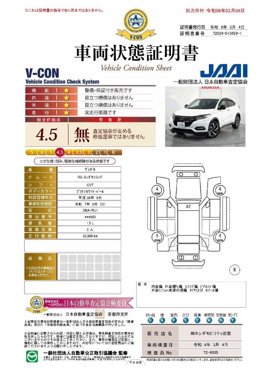 車両状態評価書