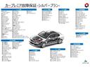 「エンジン・ミッションをはじめ、エアコンやカーナビなどの電装品も含まれる144部位が保証対象の安心プラン!