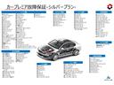 「エンジン・ミッションをはじめ、エアコンやカーナビなどの電装品も含まれる144部位が保証対象の安心プラン!