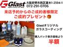 【グラスト】Ｇｌａｓｔ　　大阪府堺市西区菱木１－２５９４－１　阪和自動車道「堺ＩＣ」より５分！！