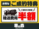 今だけのＷＥＢ限定特典◆　ご成約頂くと陸送納車の際の費用を半額にさせて頂きます！