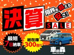 期間限定セール開催中です♪期間限定のお買い得車両をご用意しておりますので、お気軽にお問い合わせください★ 2