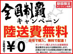 陸送費無料キャンペーン！自宅で購入！！無料配達！！陸送費用を当社が全額負担いたします。店頭お受け取りのお客様は登録費半額！！ 2