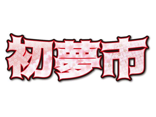 �����₢���킹�́@�z���_�J�[�Y��B�@���[�Z���N�g��C���^�[�@�s�d�k�O�V�Q�|�Q�X�P�|�W�O�W�Q�@���{��s���a�c�Q�P�V�|�P