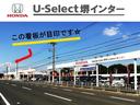 ■お問い合わせは　ホンダカーズ泉州ユーセレクト堺インターＴＥＬ０７２－２９１－８０８２大阪府堺市南区和田２１７－１