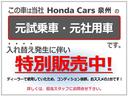 ■お問い合わせは　ホンダカーズ泉州ユーセレクト堺インターＴＥＬ０７２－２９１－８０８２大阪府堺市南区和田２１７－１