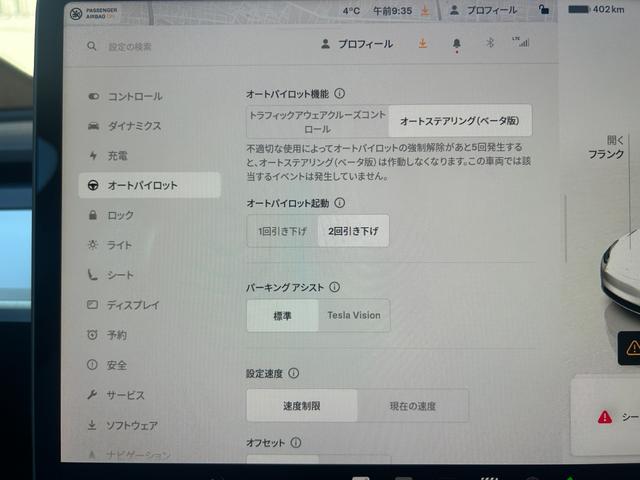 モデルＹ 　プレミアムホワイトインテリア／オートパイロット／パノラマガラスルーフ／パワーフランク／パワーシート／全席シートヒーター／アラウンドビュー／ステアリングヒーター（35枚目）