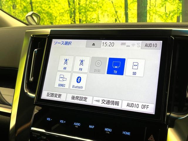 アルファード 2.5S Cパッケージ サンルーフ 後席モニター 純正10.5型ナビ バックカメラ 両側電動ドア ETC メモリー機能付パワーシート レーダークルーズコントロール コーナーセンサー フルセグTV 電動オットマン 禁煙車(30枚目)