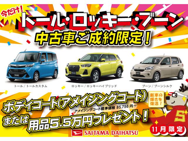 埼玉ダイハツの中古車は　全車１年保証・走行距離無制限です♪