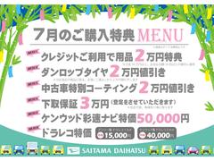 【新生活応援フェア】４月の埼玉ダイハツはタイヤ・コーティング・ナビ・ドラレコ等がとってもバリュー、自由に組み合わせてご利用ください♪ 5