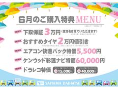【６月のキャンペーン♪】ナビ、ドライブレコーダー、タイヤ購入、それぞれにバリューなプランを用意させていただきました。自由に組み合わせてご利用下さい（＾＾）／ 2