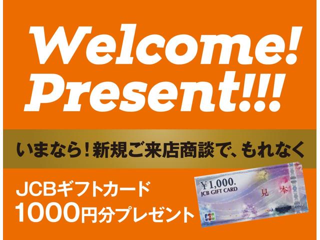 いまなら！新規ご来店商談で、もれなくＪＣＢギフトカードをプレゼント！購入しなくても大丈夫です。気になる車を見に来ていただくだけで、最初にお渡ししてます☆是非この機会にご来店下さい。