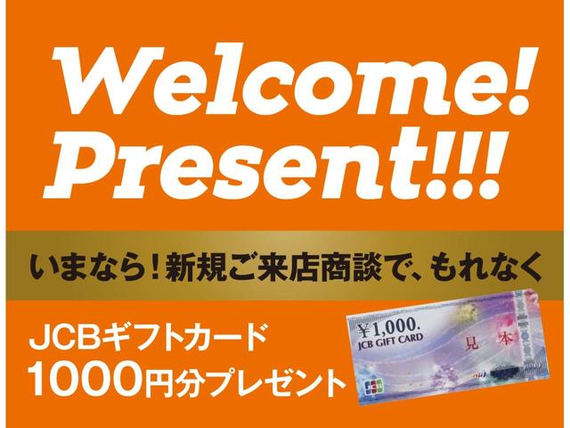 いまなら！新規ご来店商談で、もれなくＪＣＢギフトカードをプレゼント！購入しなくても大丈夫です。気になる車を見に来ていただくだけで、最初にお渡ししてます☆是非この機会にご来店下さい。