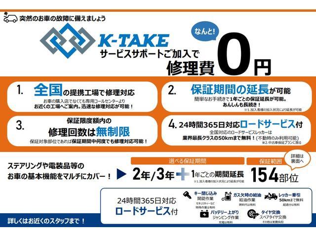 Ｋ－ＴＡＫＥ保証は、中古車のための「修理保証サービス」です。お車が故障した際の修理費用のお支払い、不動時のロードサービス、お客さま相談センターなどサポート体制で、安心のカーライフをお手伝いします。