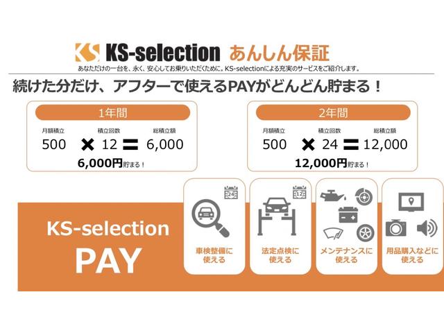 ＫＳ－Ｓｅｌｅｃｔｉｏｎ安心保証にご加入すると納車後も安心安全にカーライフをお過ごし頂けます！保証について不明点ございましたら、お気軽にスタッフまでお尋ねください　！