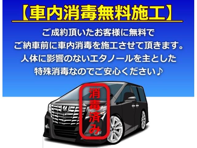 ご納車の前に車内の殺菌消毒を徹底しておりますのでご安心ください！