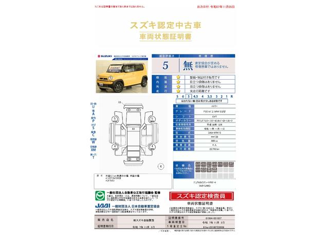 車両状態評価書