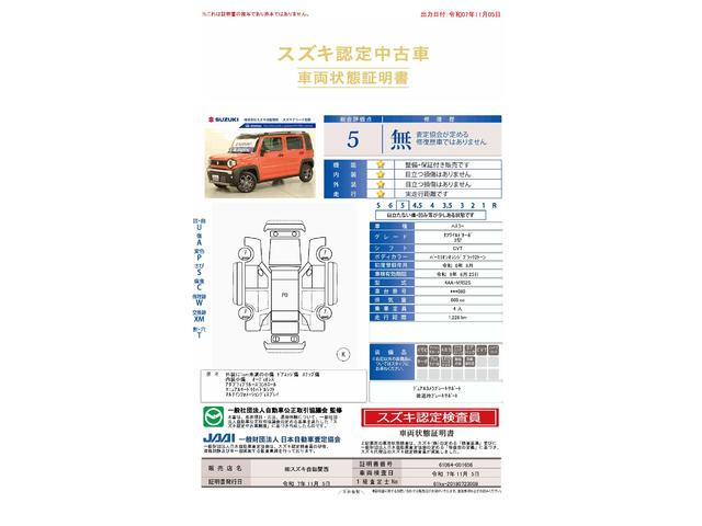 車両状態評価書