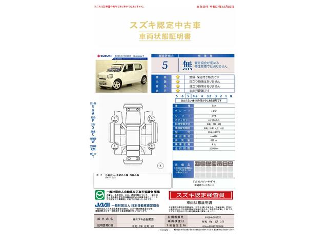 車両状態評価書
