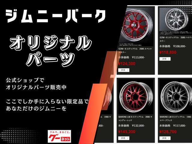 ジムニーシエラ ＪＣ　ＥＸＰエクスプロージョンクラシックコンプリート　フロントグリル　専用ウインカー　フロントエプロン　フロントバンパー　アルミホイールマットブラック塗装　ジオランダーアウトラインホワイトレター　テールカバ（57枚目）