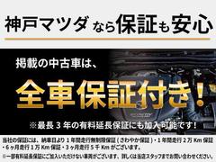 納車から１年間、または走行距離プラス２万キロまでの全国保証付きです！兵庫県外のマツダディーラーでも保証対応が可能です（＾＾） 2