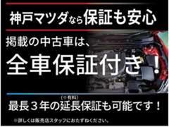 こちらのＣＸ−８は、納車から１年間、走行距離無制限の全国保証付きです！兵庫県外のマツダディーラーでも保証対応が可能です（＾＾） 3