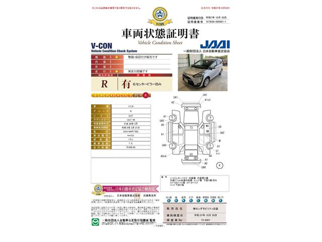 車両状態評価書