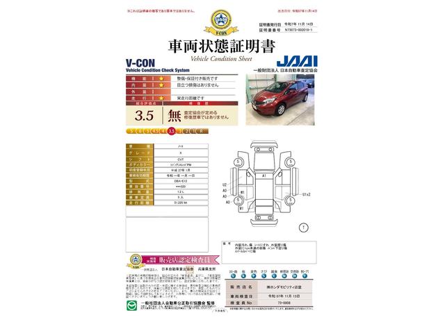 車両状態評価書