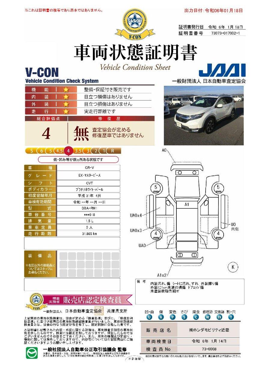 車両状態評価書