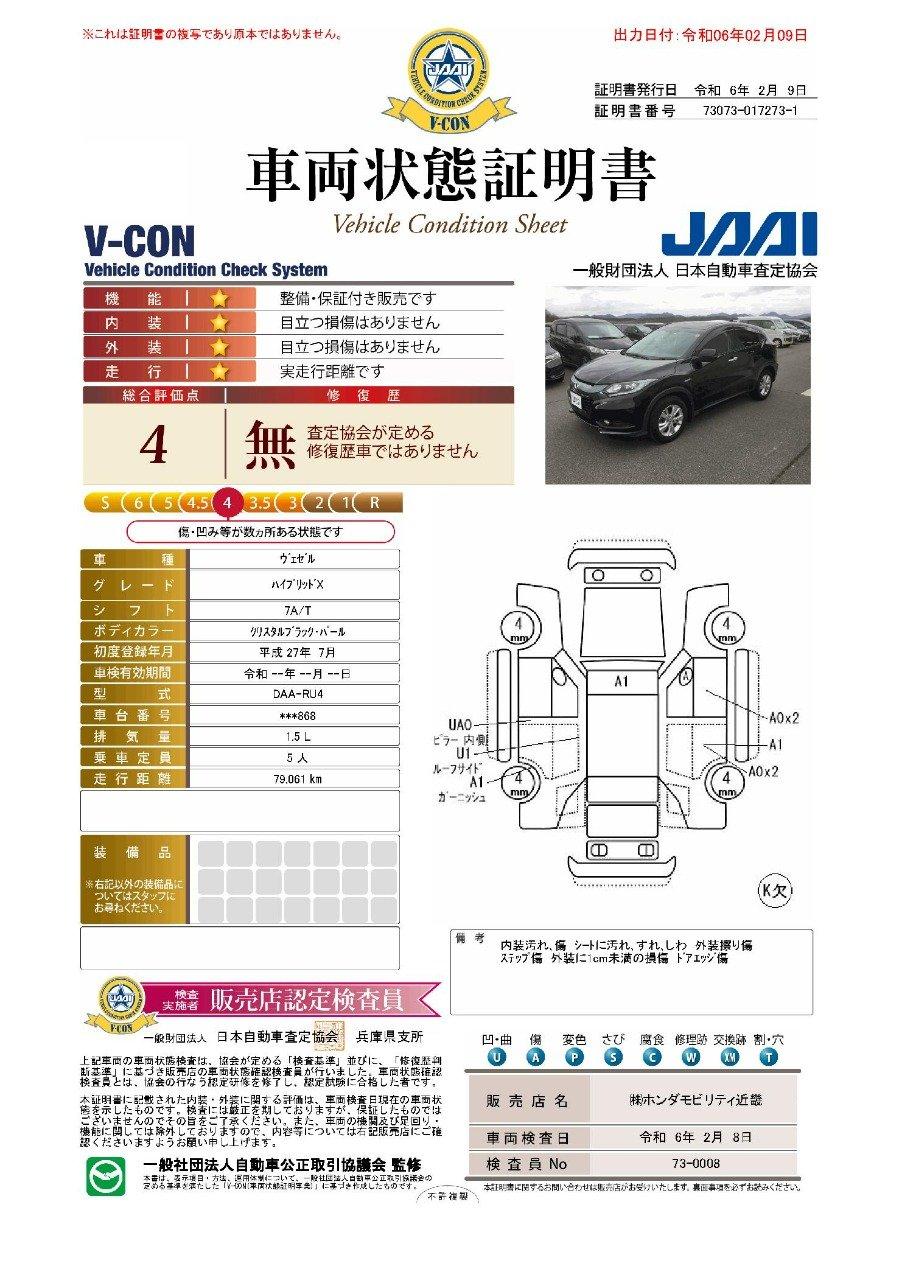 車両状態評価書