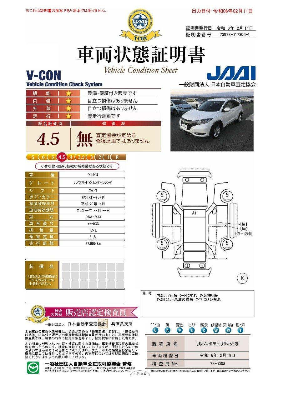 車両状態評価書