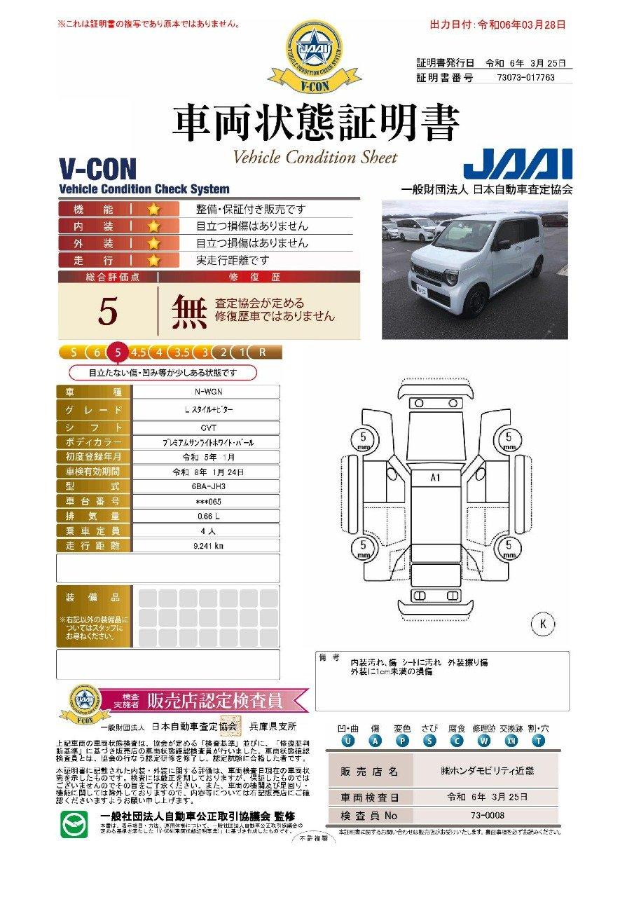 車両状態評価書