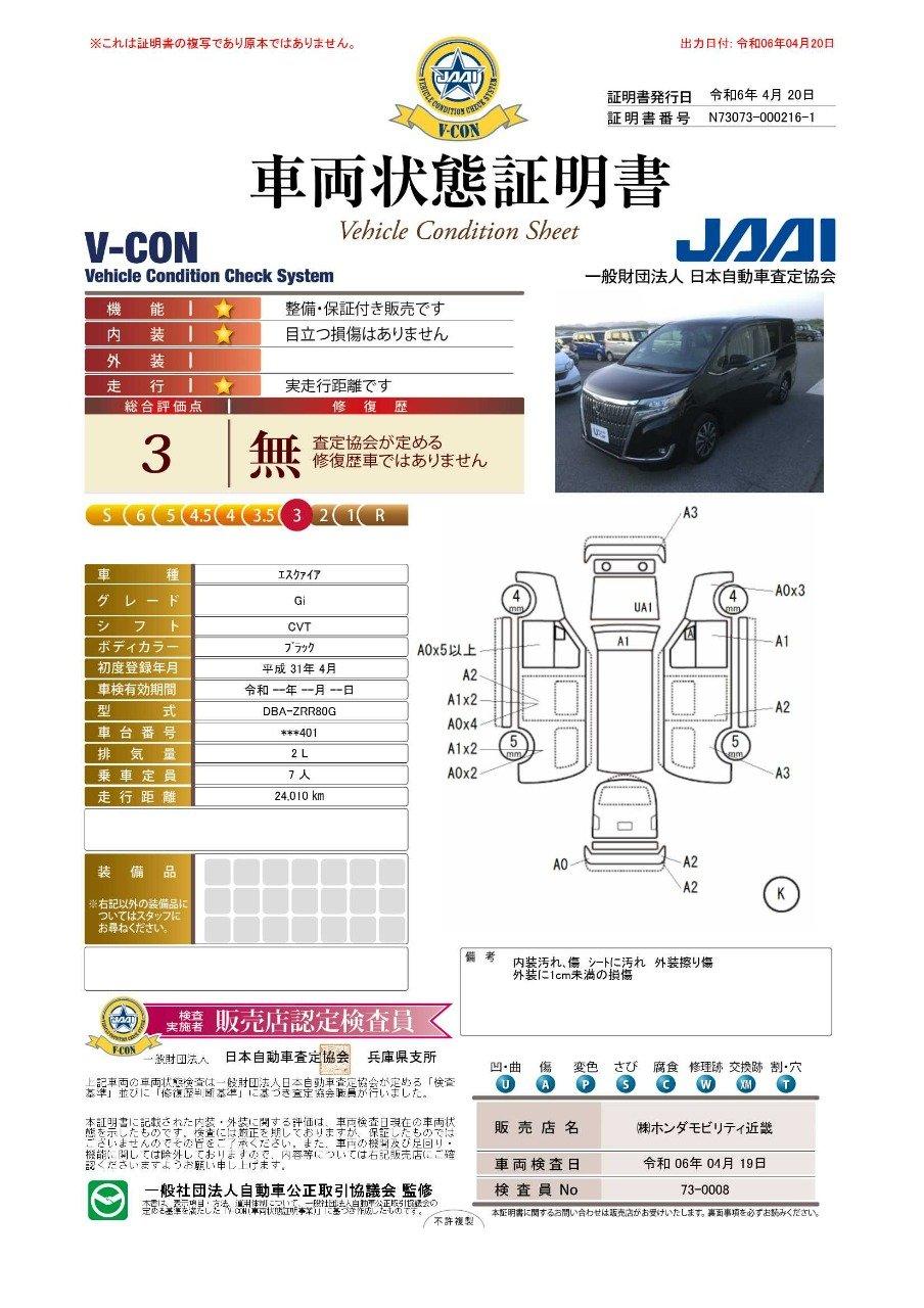 車両状態評価書