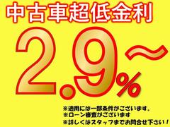 当社は残価設定ローンできます！金利１．９％！最長７年までＯＫ！条件がございます！詳しくはスタッフまでお問い合わせください！※低金利は、弊社おすすめプラン３９．８万円ご購入が条件になります。 2